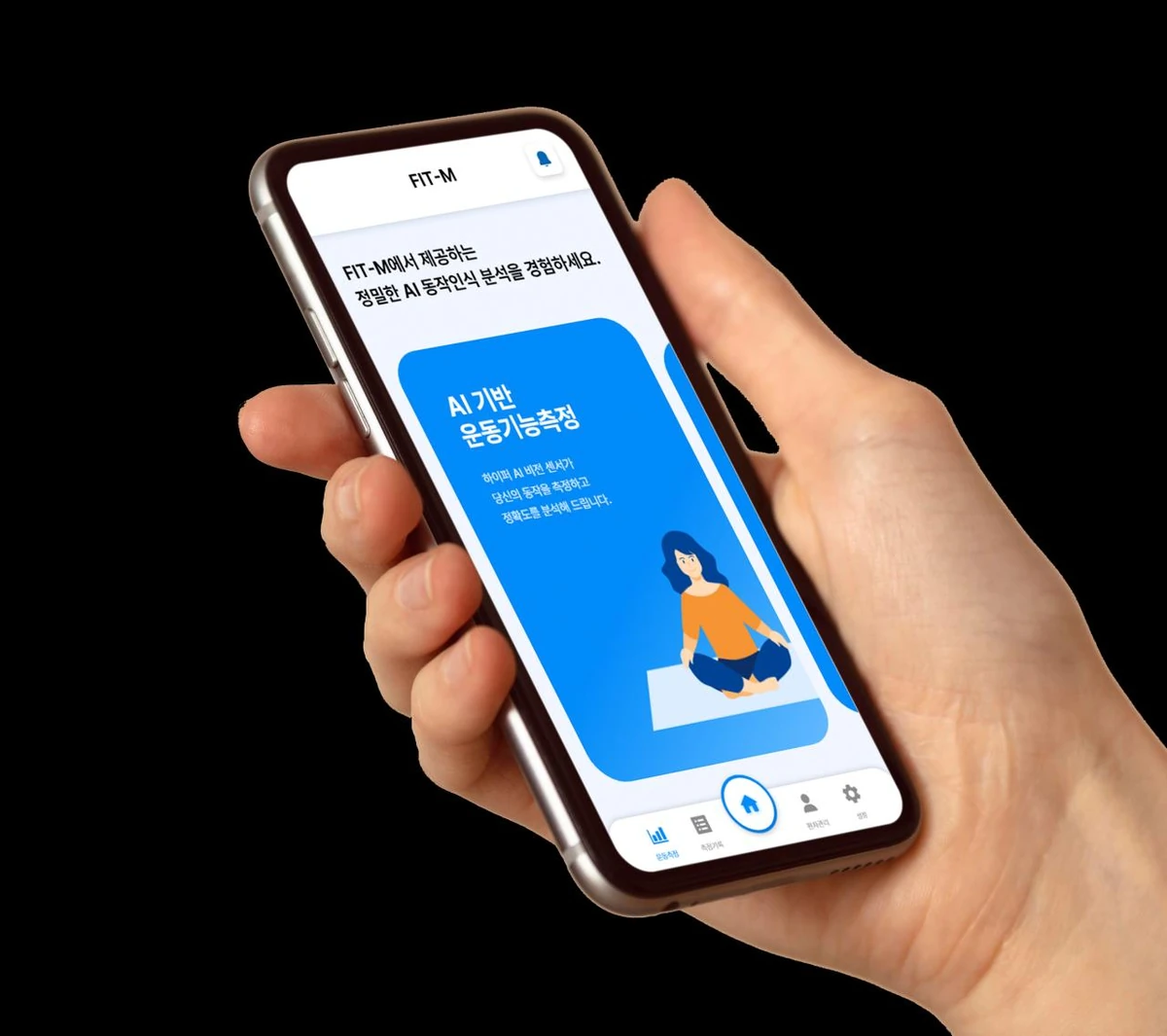 FIT-M 동작인식 서비스 앱