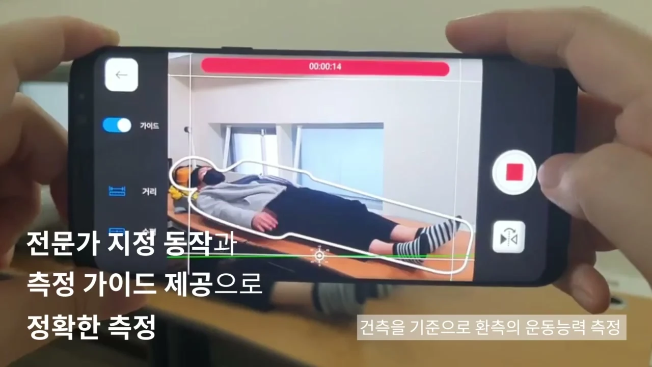 FIT-M 동작 인식 측정 화면